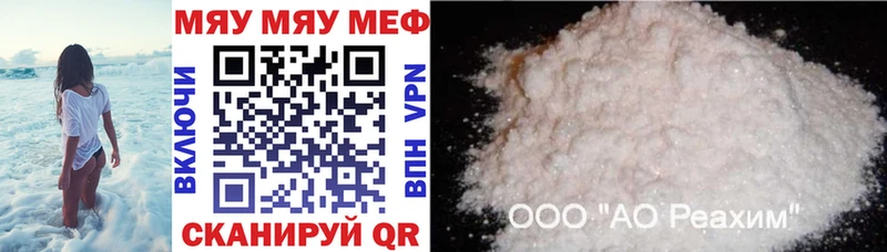 Меф мяу мяу  Рошаль 